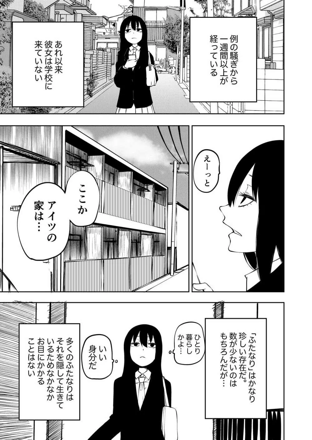 不登校になったふたなり同級生 「調教~公開絶頂」 Page.7