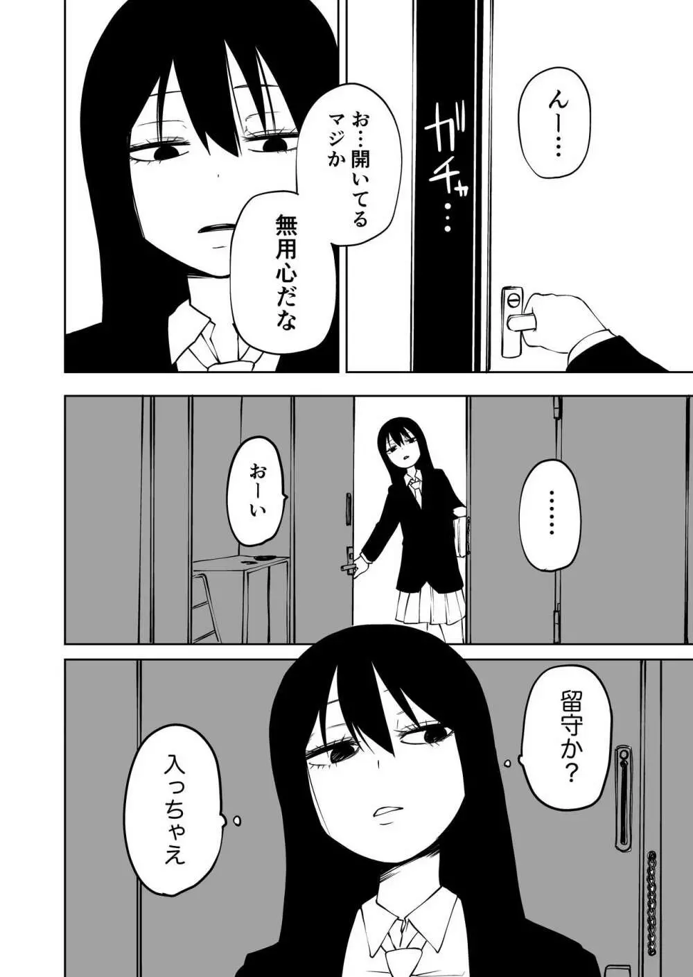不登校になったふたなり同級生 「調教~公開絶頂」 Page.8