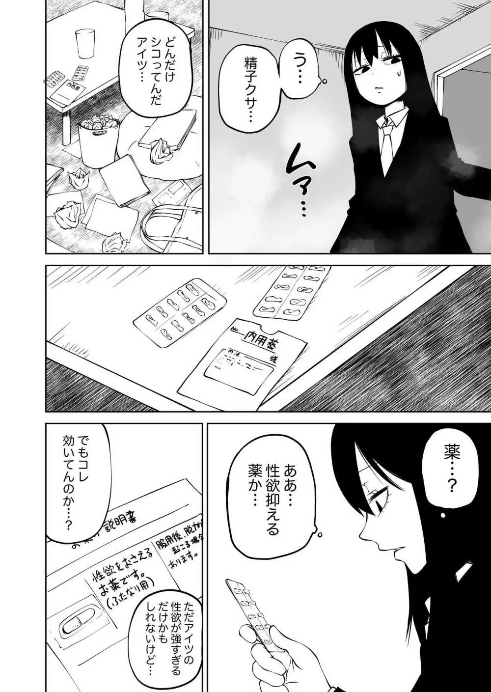 不登校になったふたなり同級生 「調教~公開絶頂」 Page.9