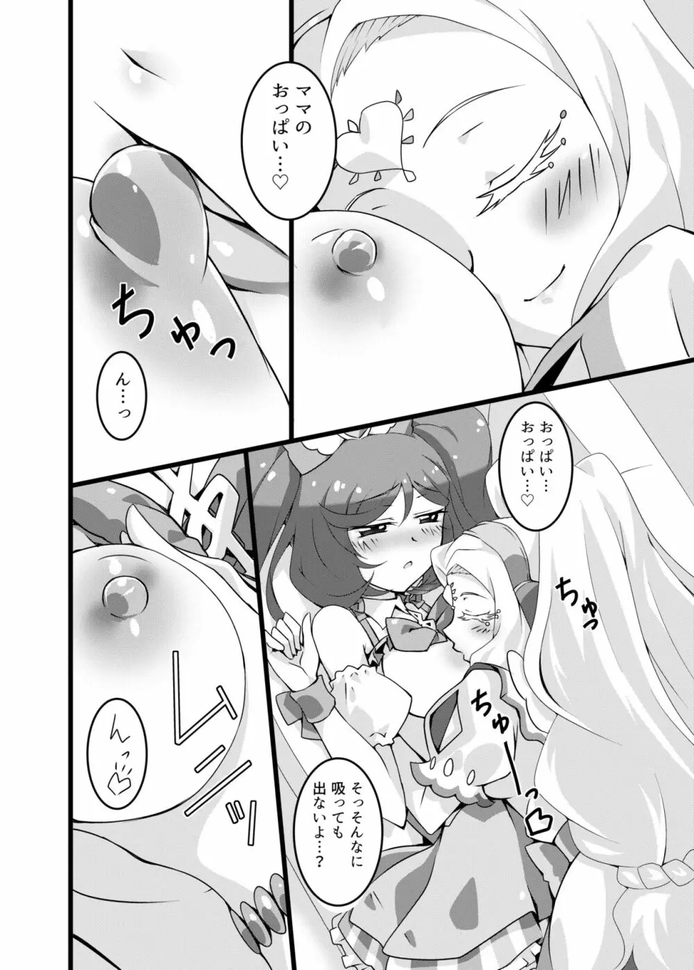 ママのおっぱいが飲みたい! Page.5