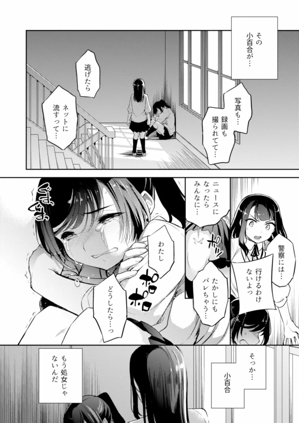 C9-44 小百合4 ~助けようとした少女加奈子と Page.3