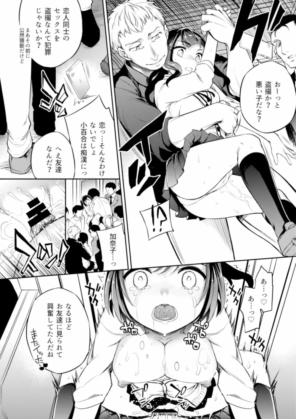 C9-44 小百合4 ~助けようとした少女加奈子と Page.9