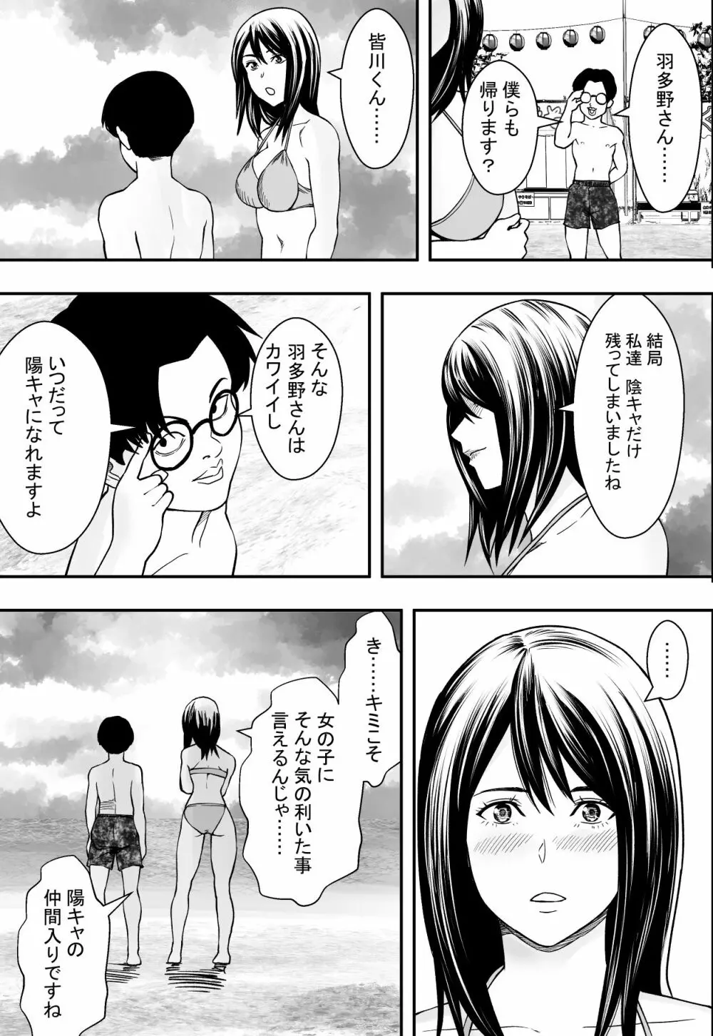 夏合宿全寝取られ! Page.12