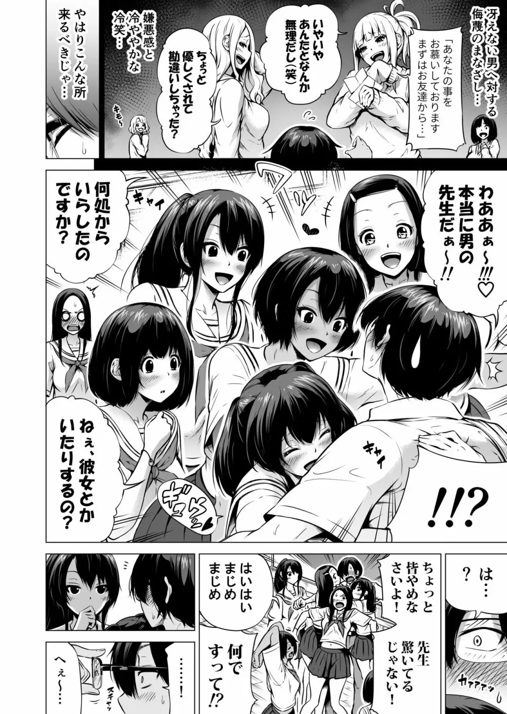 七夏の楽園1~田舎の学校で美少女ハーレム♡~皆で恋人ごっこ編 Page.14