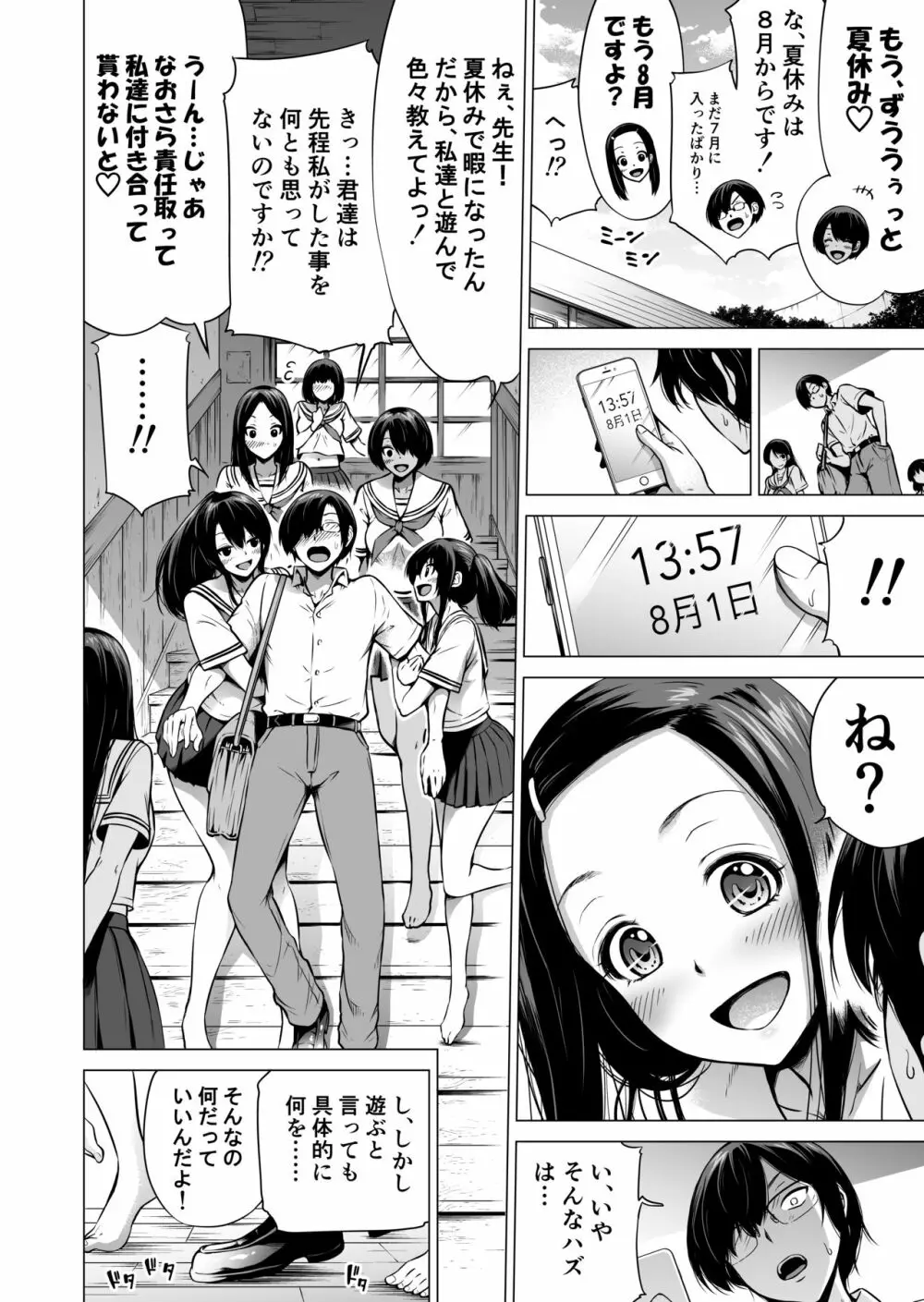 七夏の楽園1~田舎の学校で美少女ハーレム♡~皆で恋人ごっこ編 Page.16