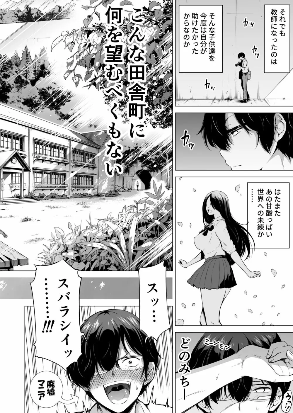 七夏の楽園1~田舎の学校で美少女ハーレム♡~皆で恋人ごっこ編 Page.6