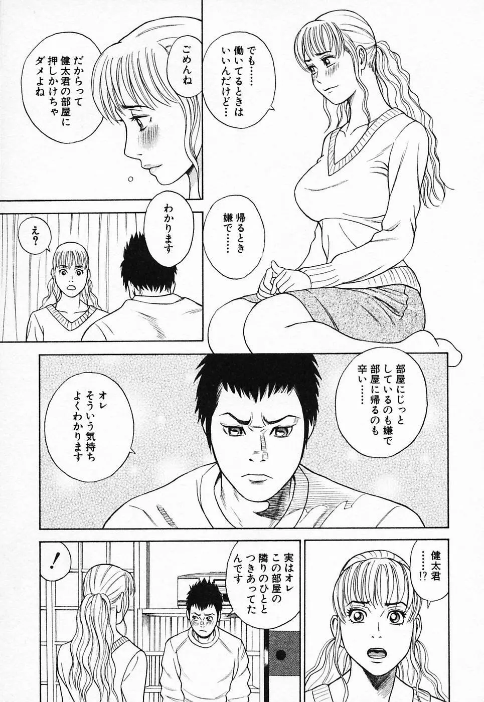 ぬくぬく ハート2 Page.186