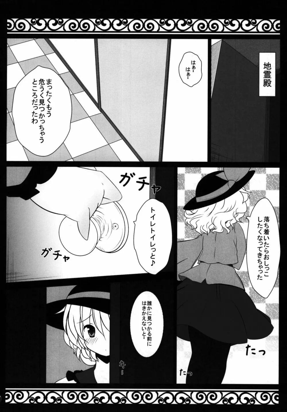 Hなところ…視姦たい? Page.12