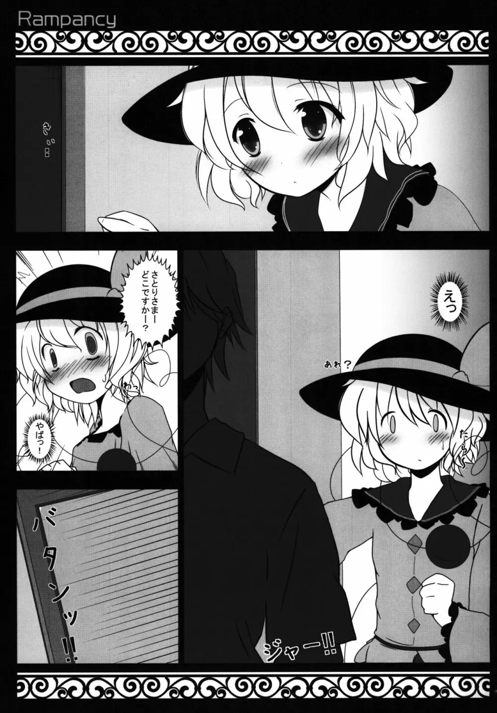 Hなところ…視姦たい? Page.13