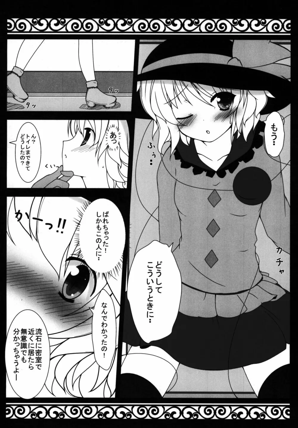 Hなところ…視姦たい? Page.14