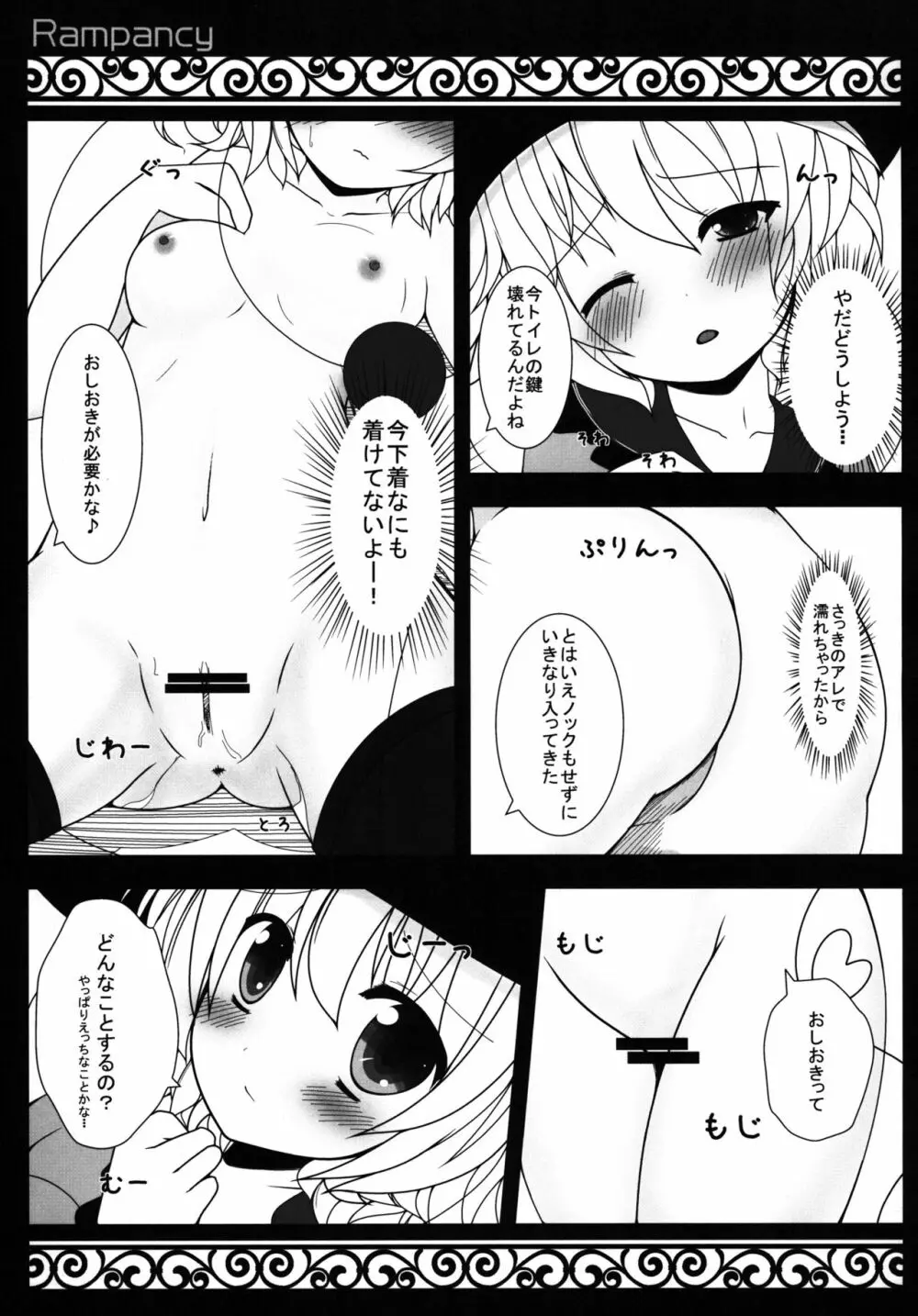 Hなところ…視姦たい? Page.15