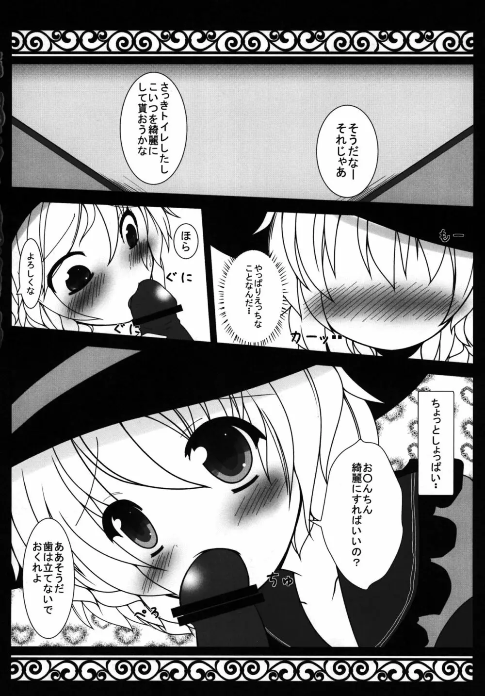 Hなところ…視姦たい? Page.16