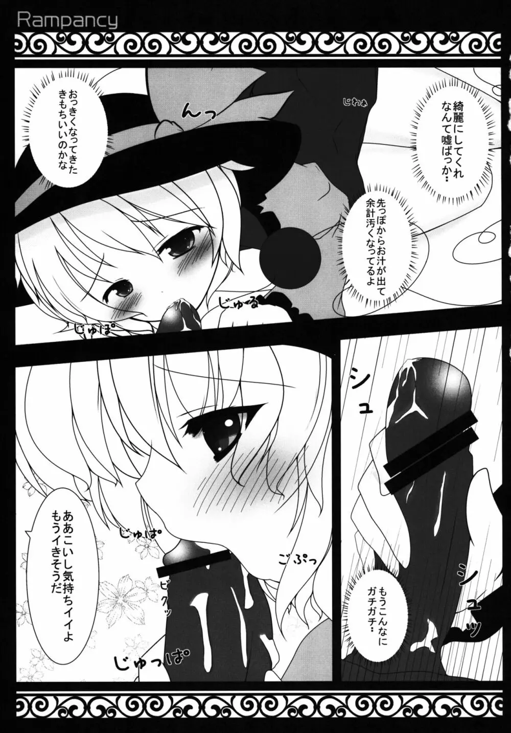 Hなところ…視姦たい? Page.17