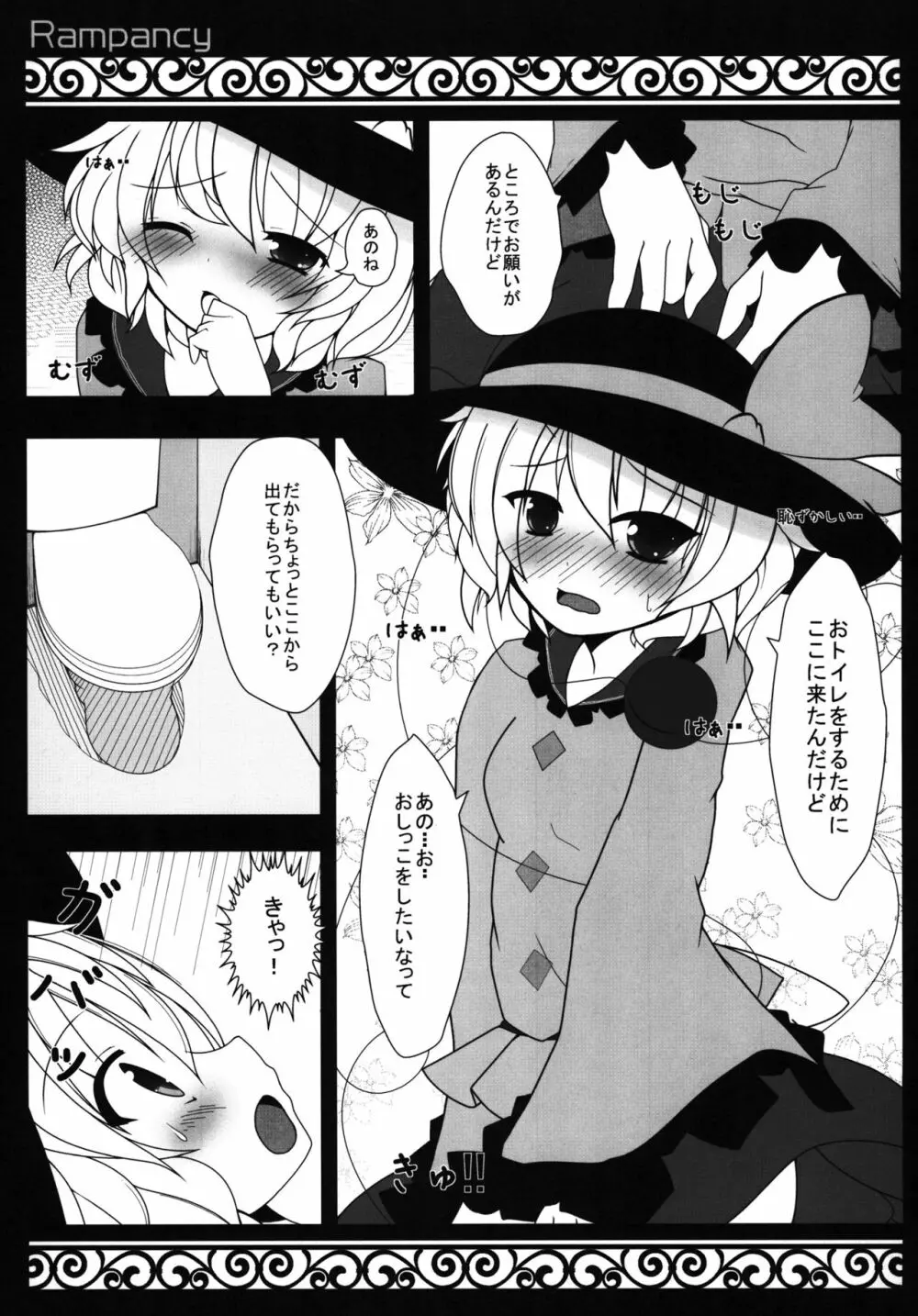 Hなところ…視姦たい? Page.19