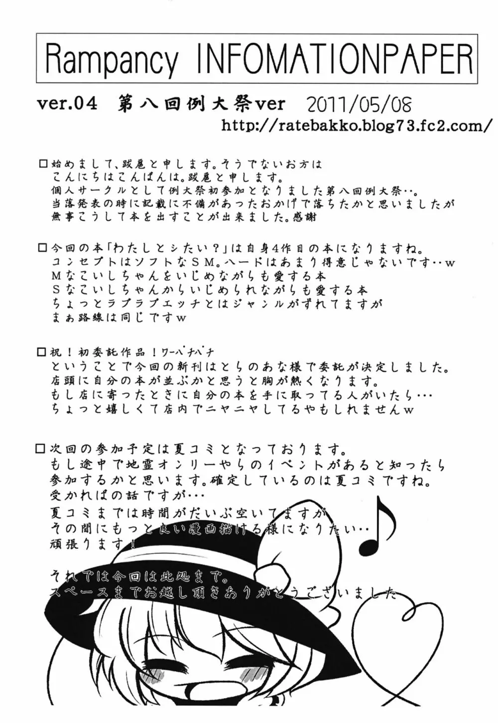 Hなところ…視姦たい? Page.2