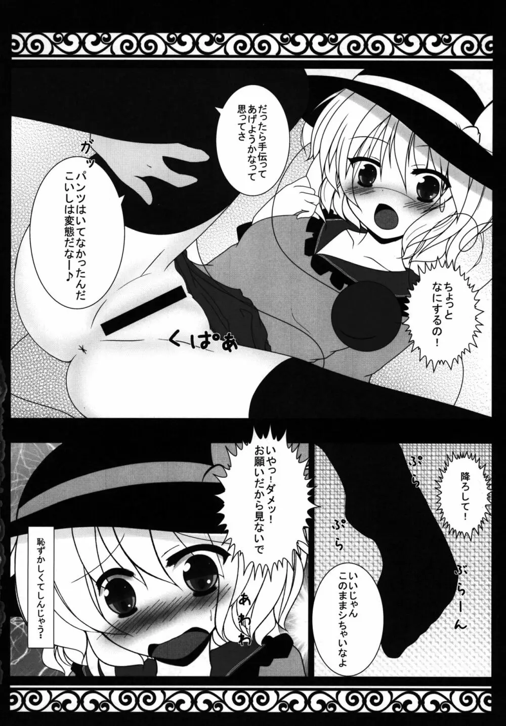 Hなところ…視姦たい? Page.20