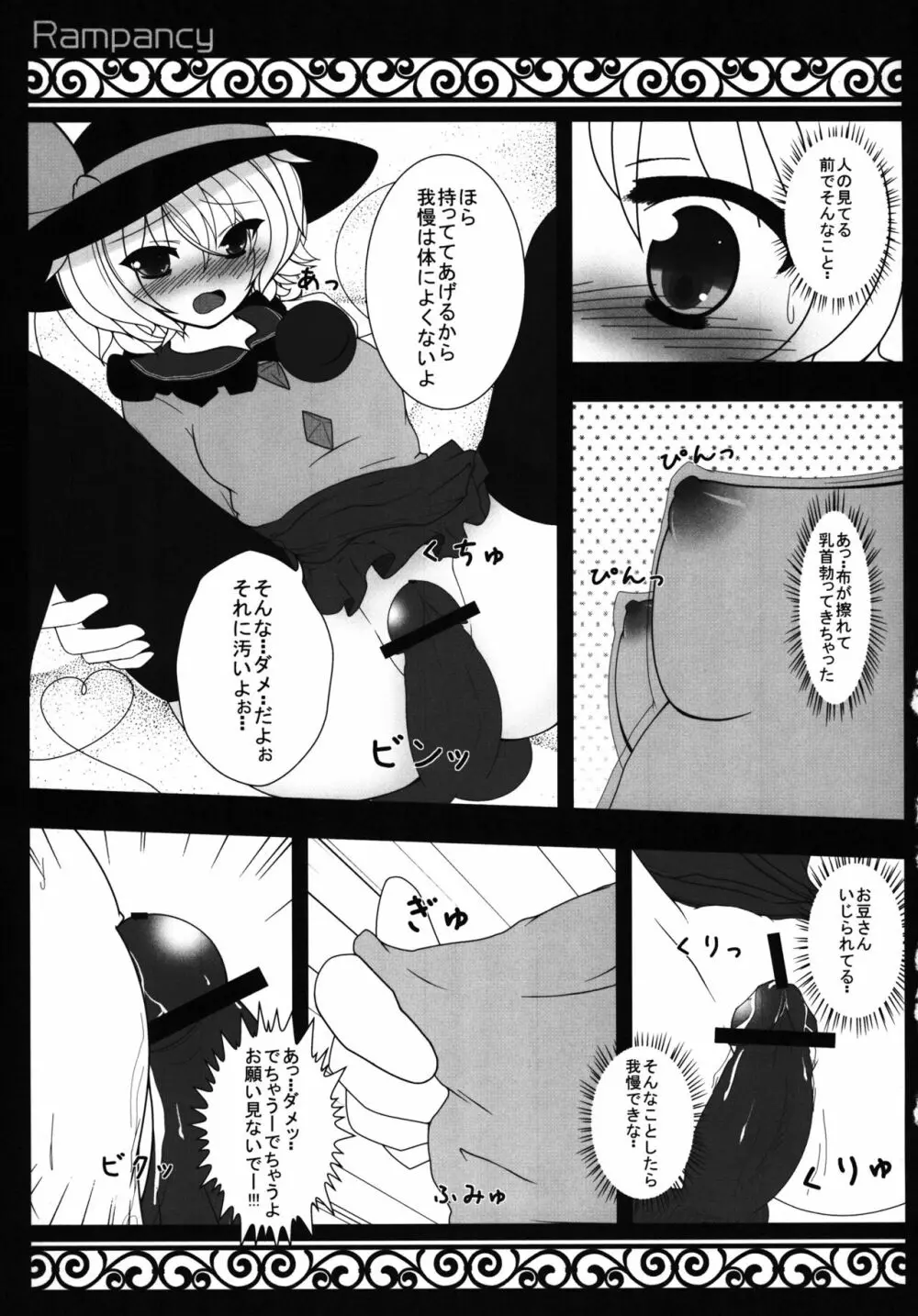 Hなところ…視姦たい? Page.21