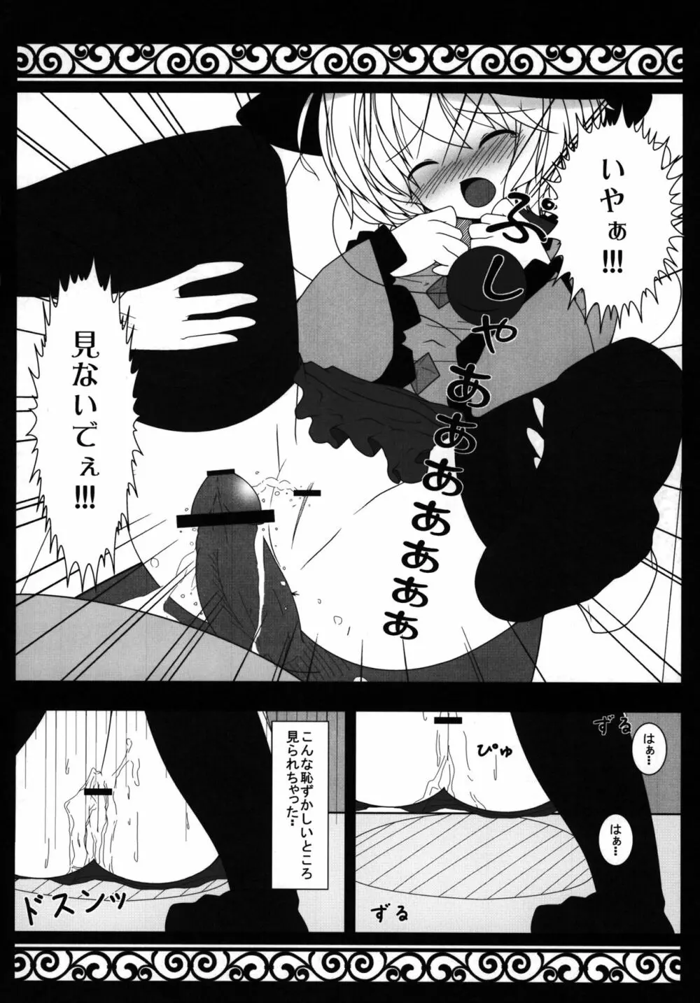 Hなところ…視姦たい? Page.22