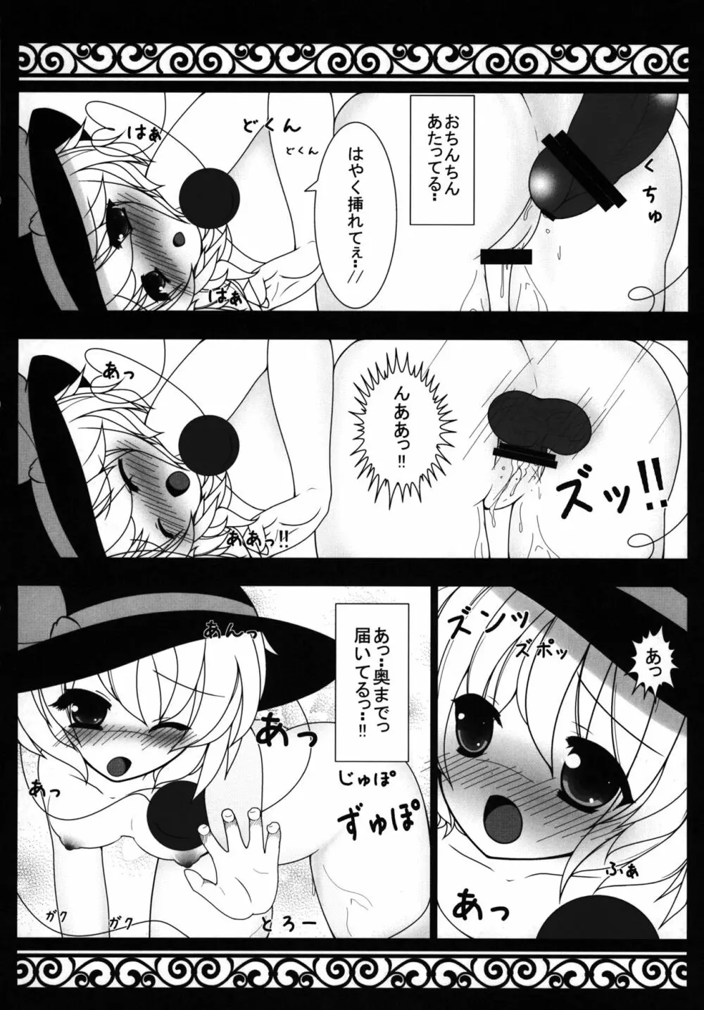 Hなところ…視姦たい? Page.24