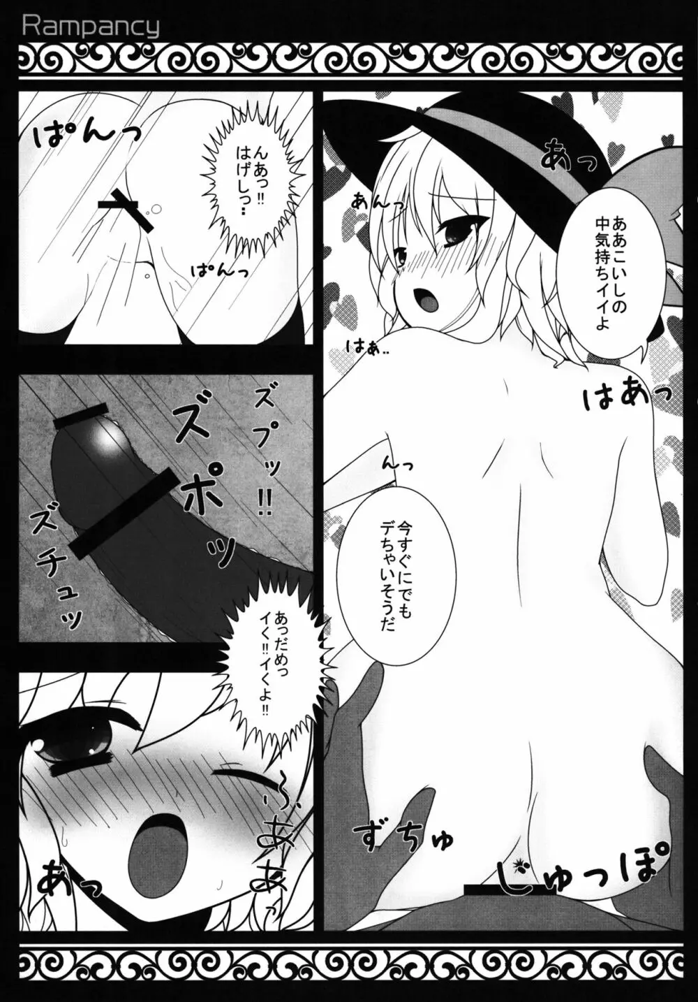 Hなところ…視姦たい? Page.25