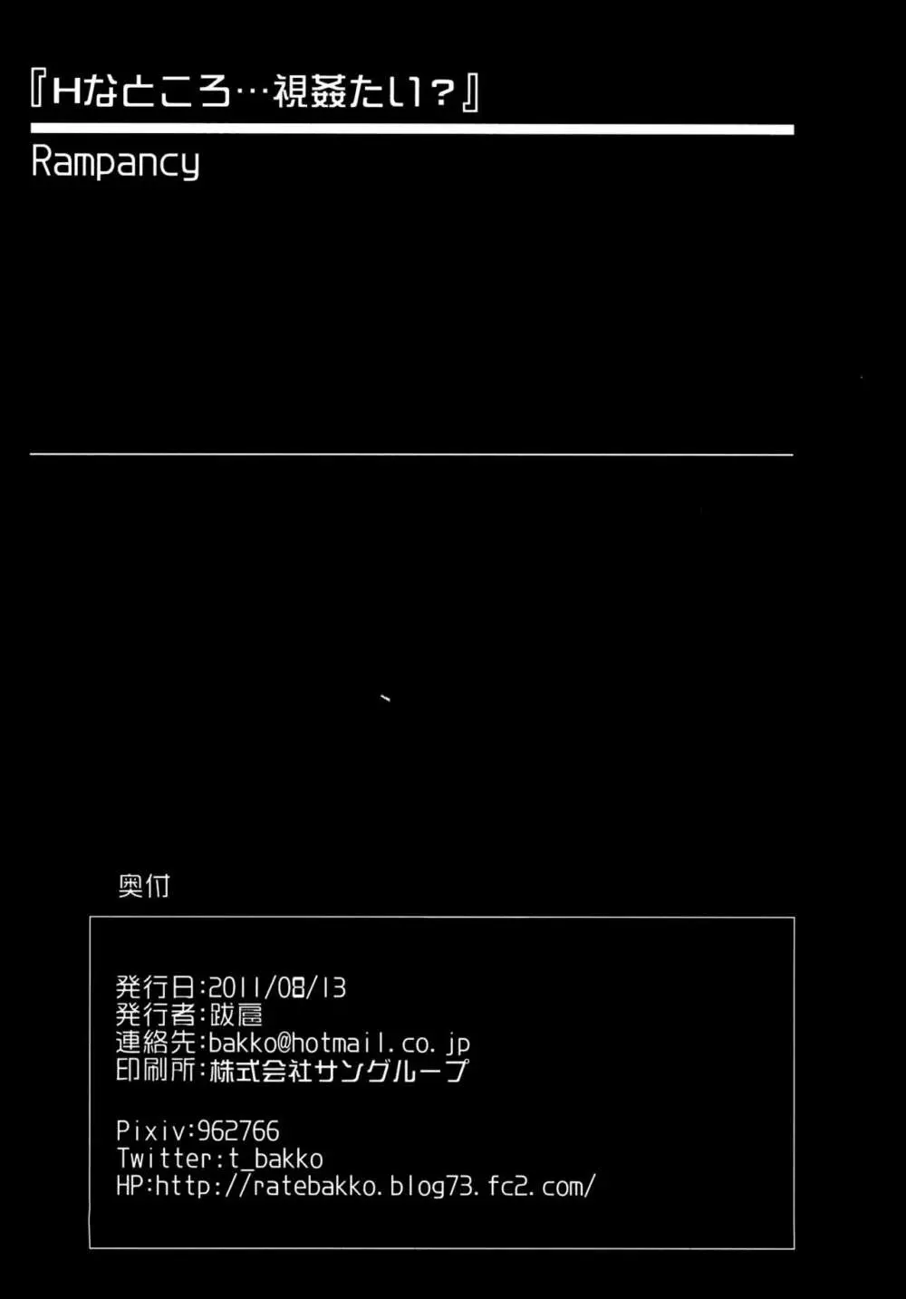 Hなところ…視姦たい? Page.28