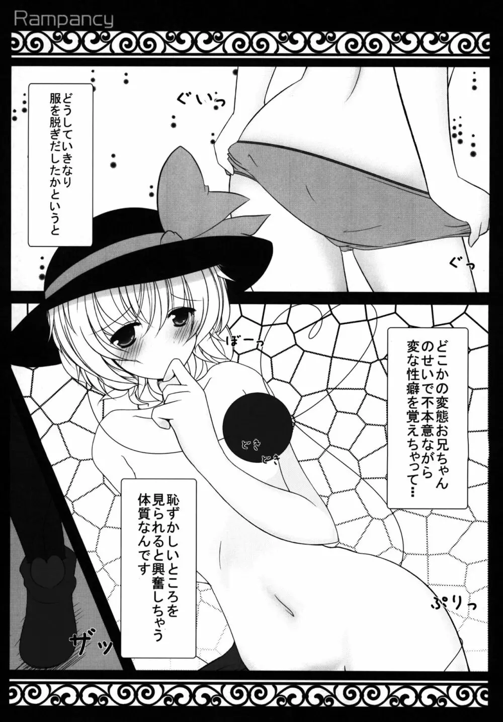 Hなところ…視姦たい? Page.6