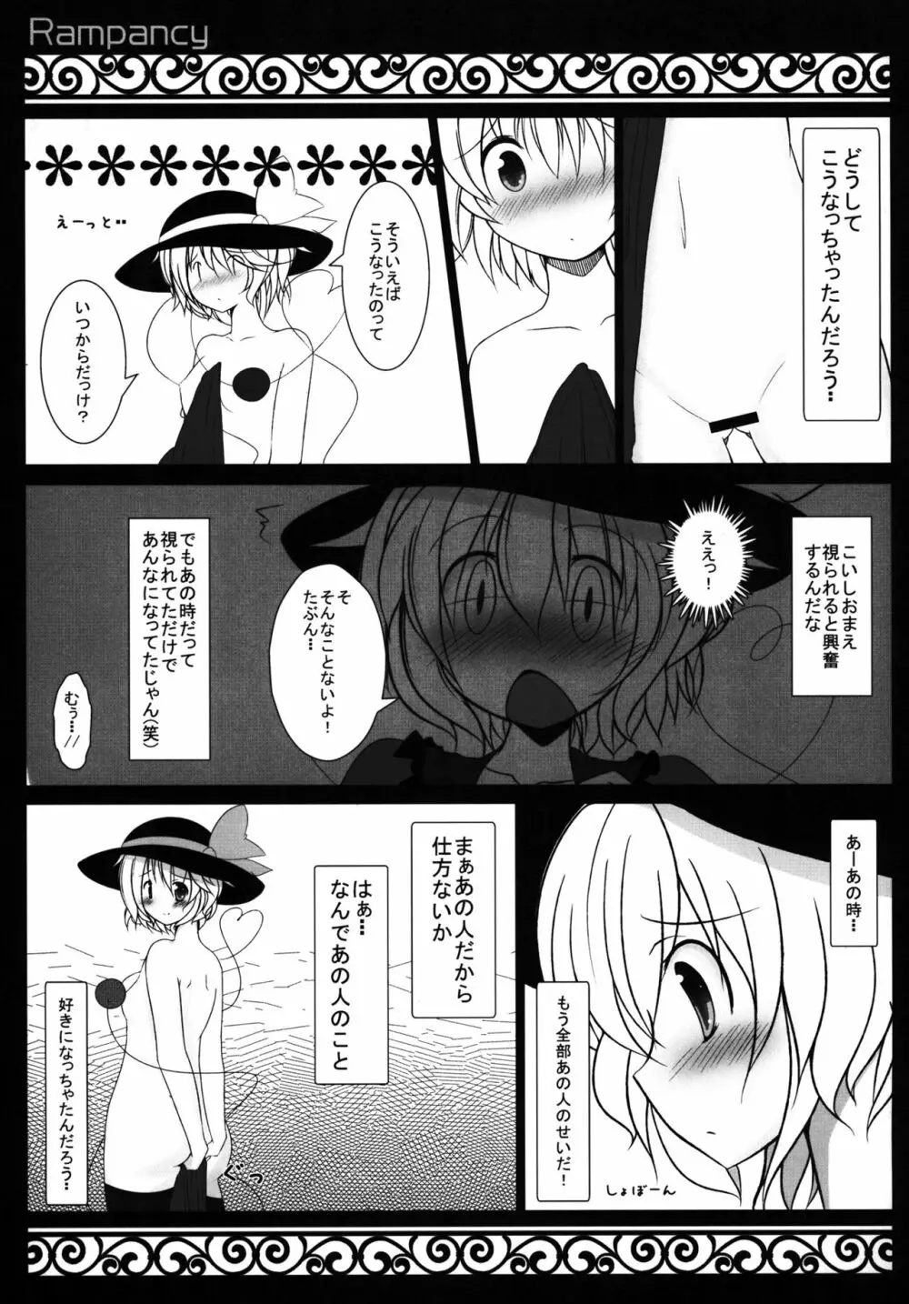 Hなところ…視姦たい? Page.7