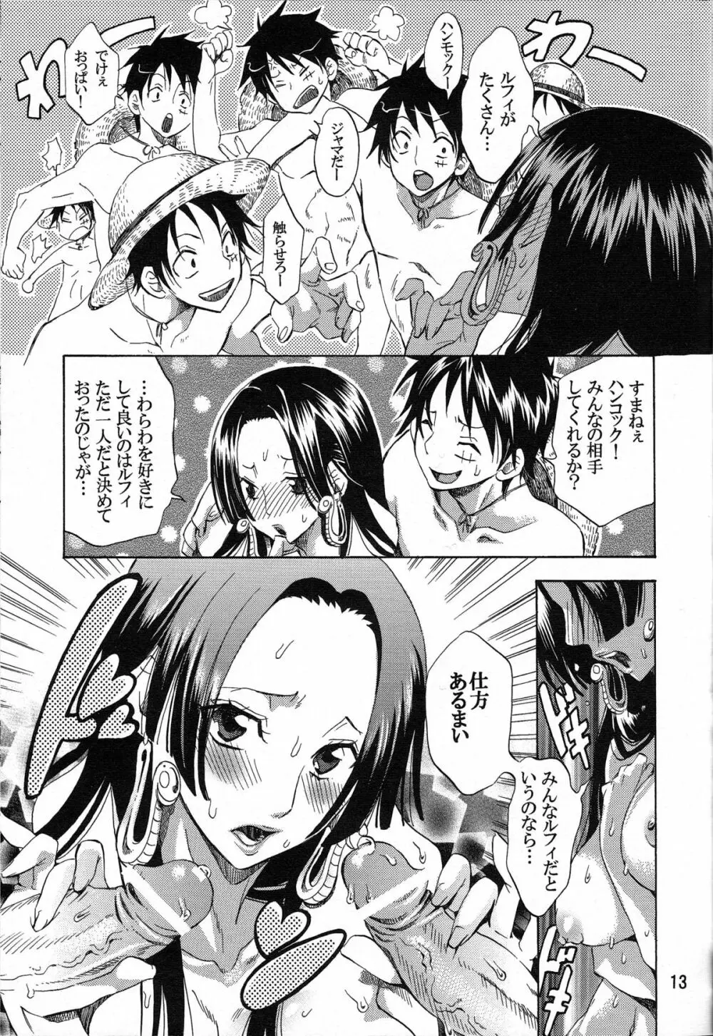 欲情連鎖 ~蛇姫ver.~ Page.12
