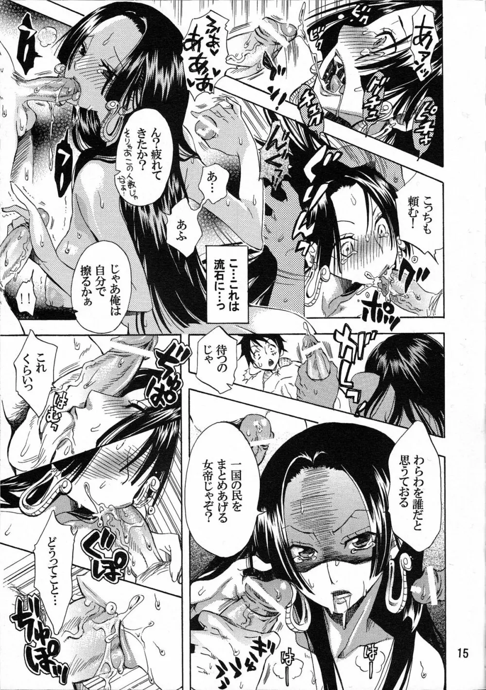 欲情連鎖 ~蛇姫ver.~ Page.14