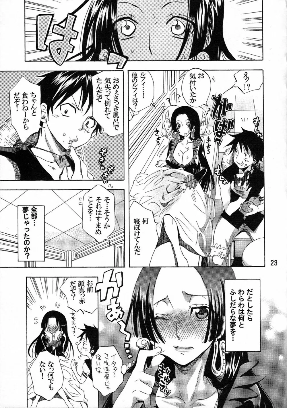 欲情連鎖 ~蛇姫ver.~ Page.22