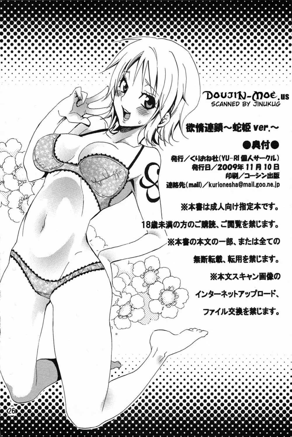 欲情連鎖 ~蛇姫ver.~ Page.25