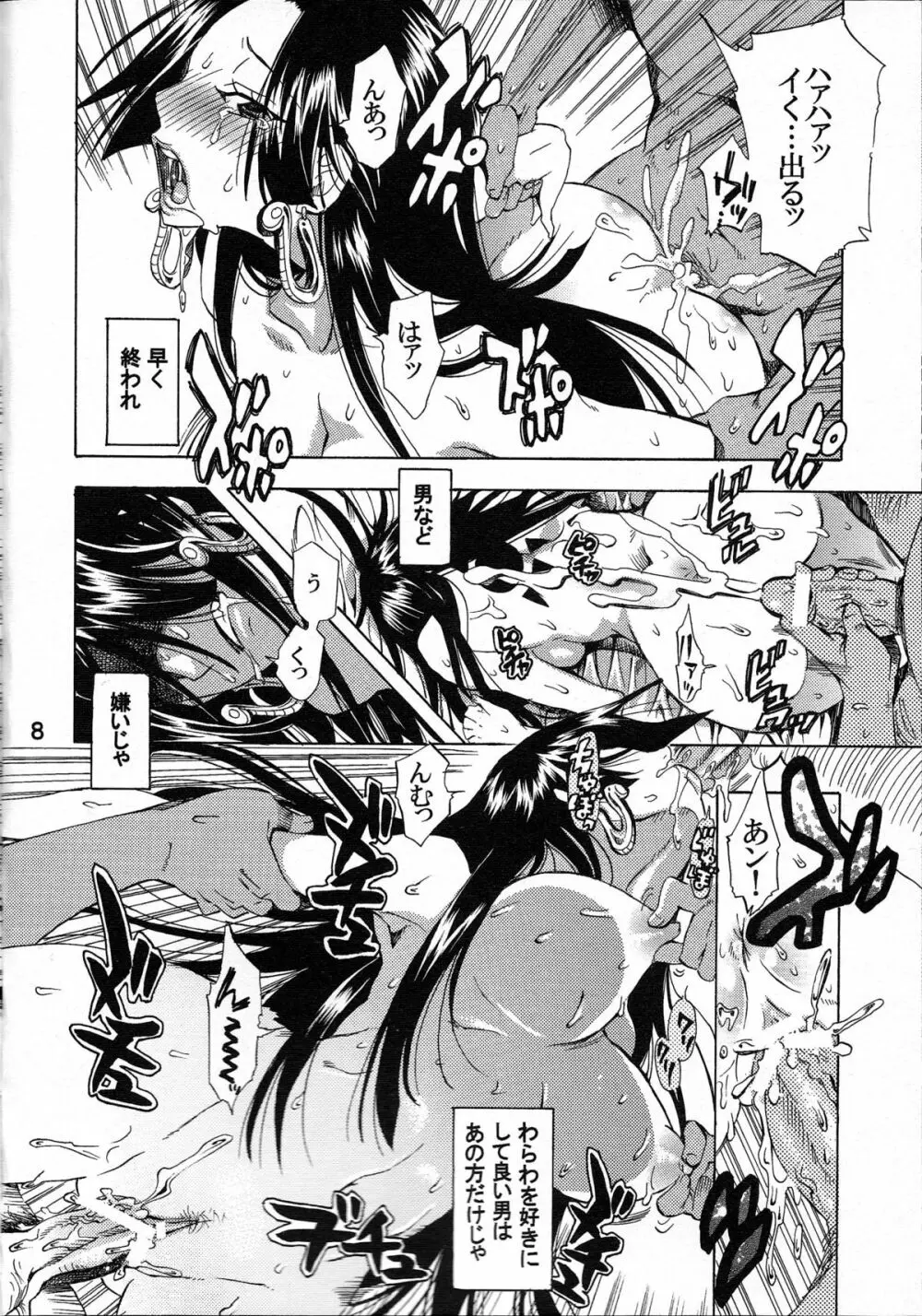 欲情連鎖 ~蛇姫ver.~ Page.7