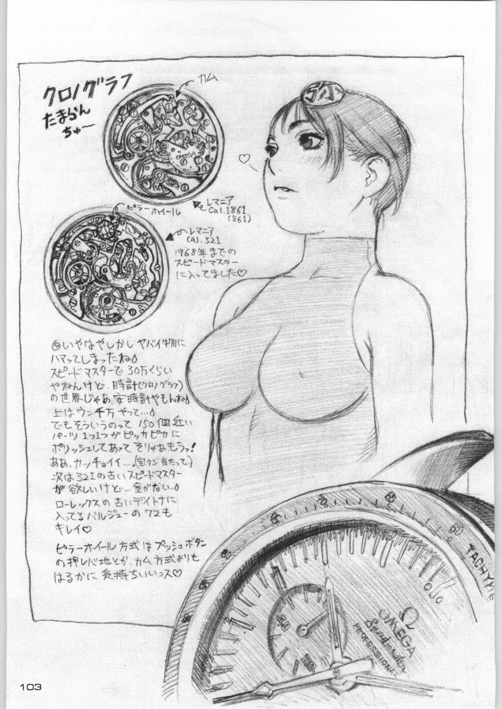 ライ麦畑で金メダル Page.102