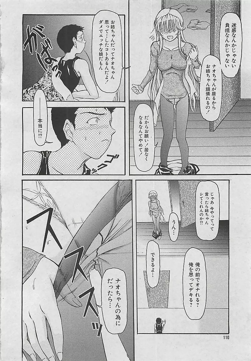 コミッククロス Vol.2 2007年1月号 Page.110