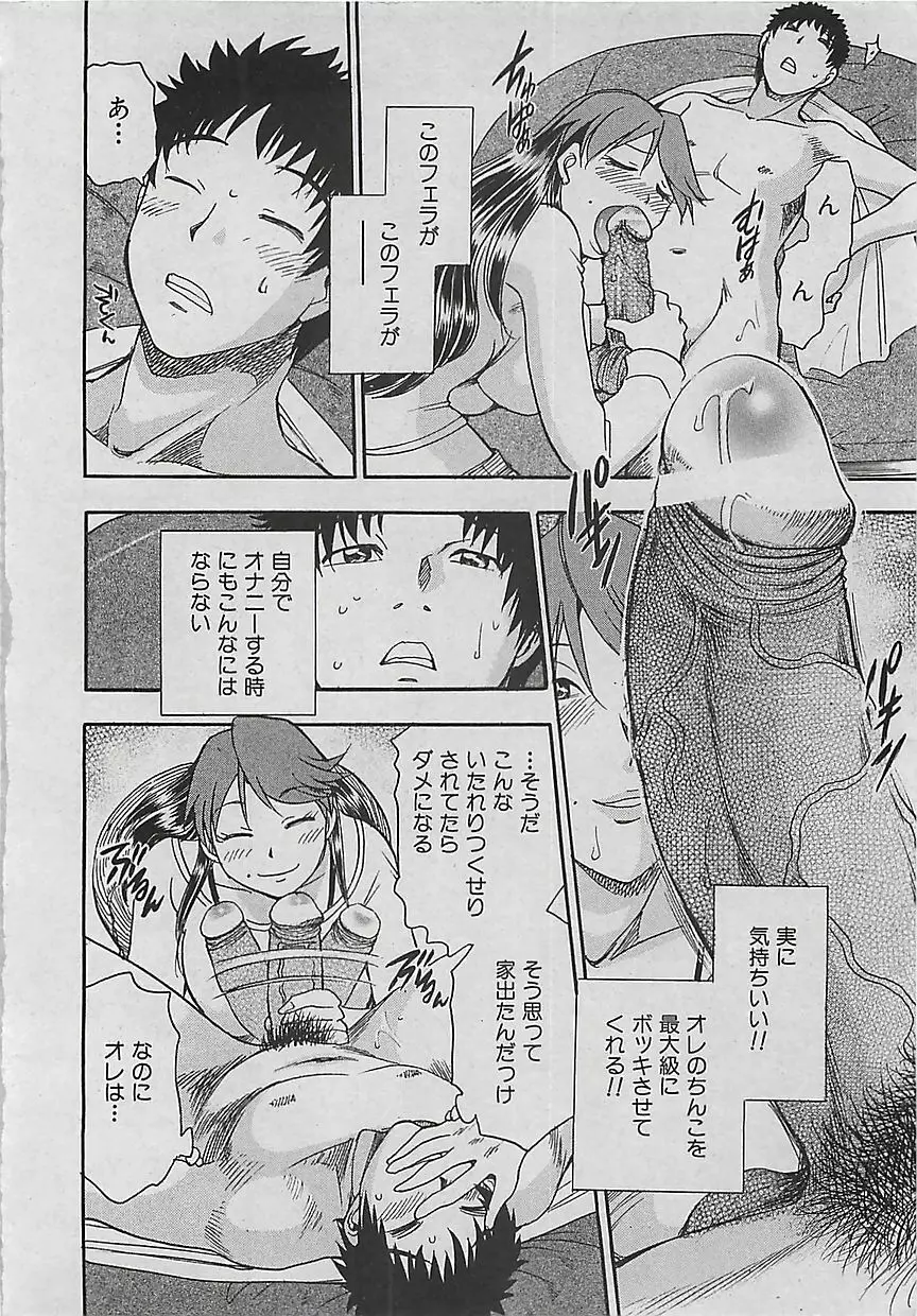 コミッククロス Vol.2 2007年1月号 Page.80