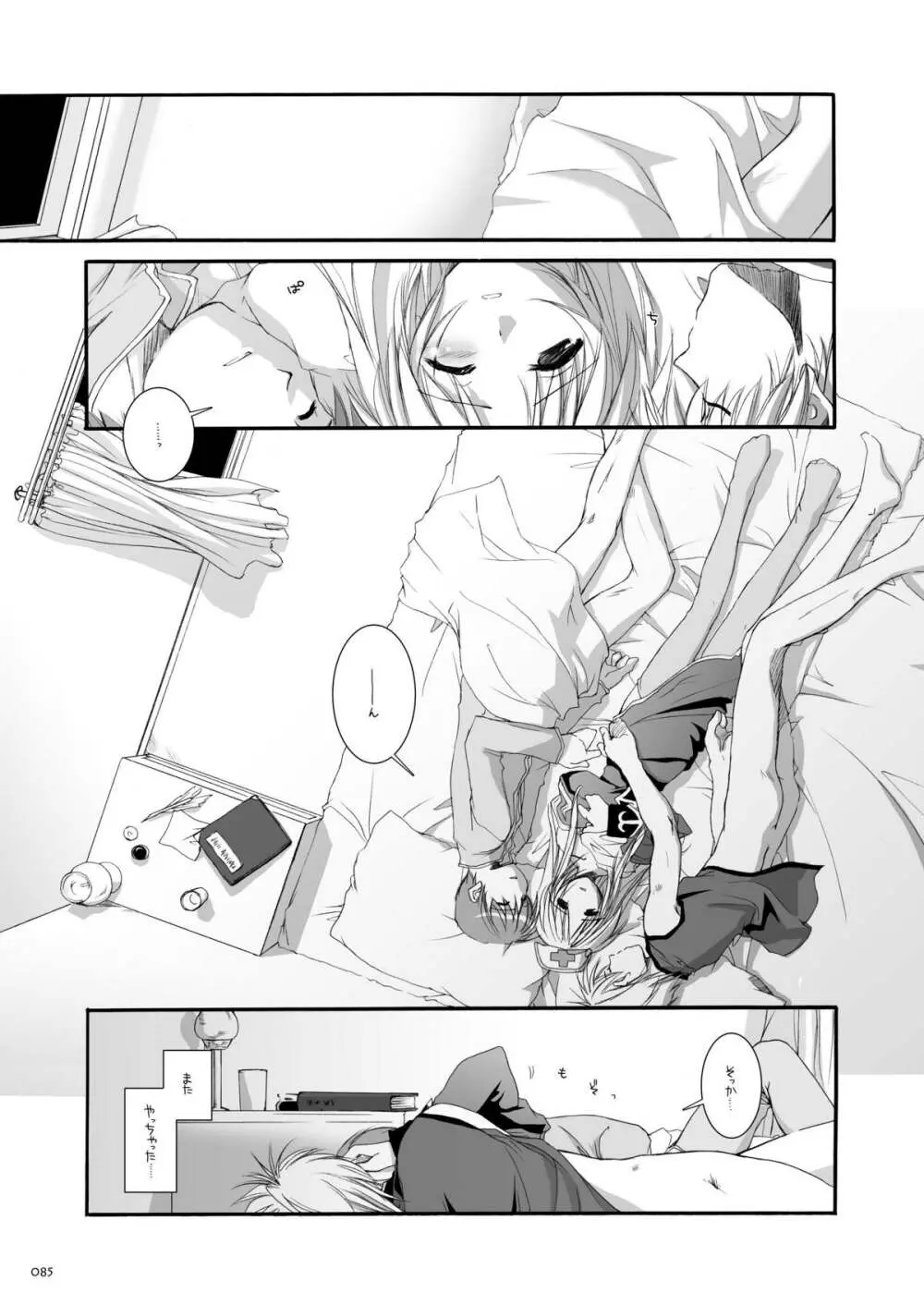 DL-RO総集編02 Page.84