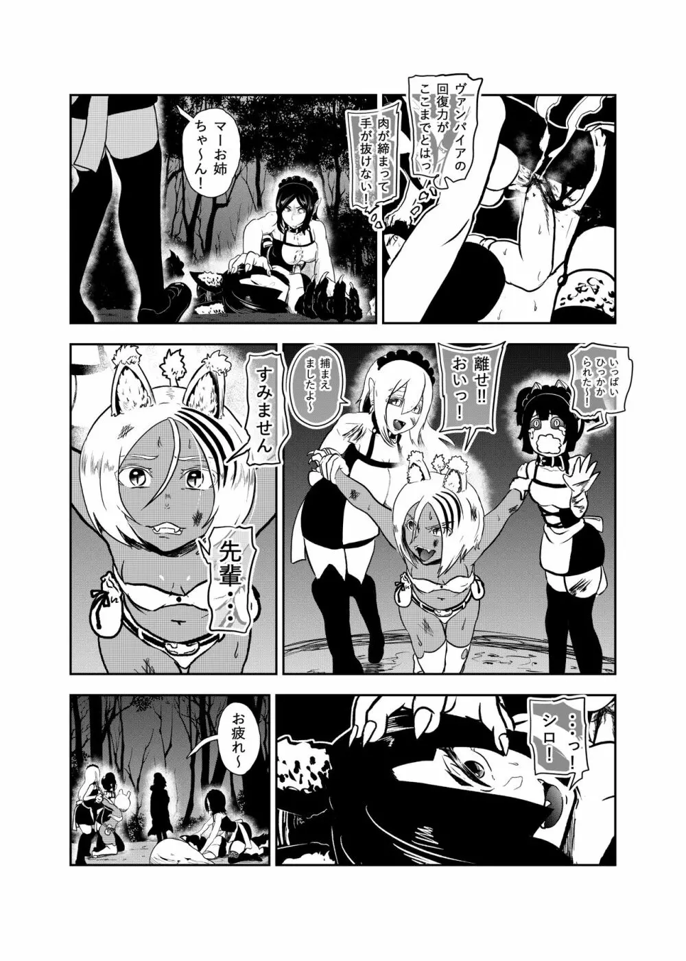 ヴァンパレイド7 ~白猫 黒狼 拘束編~ Page.10