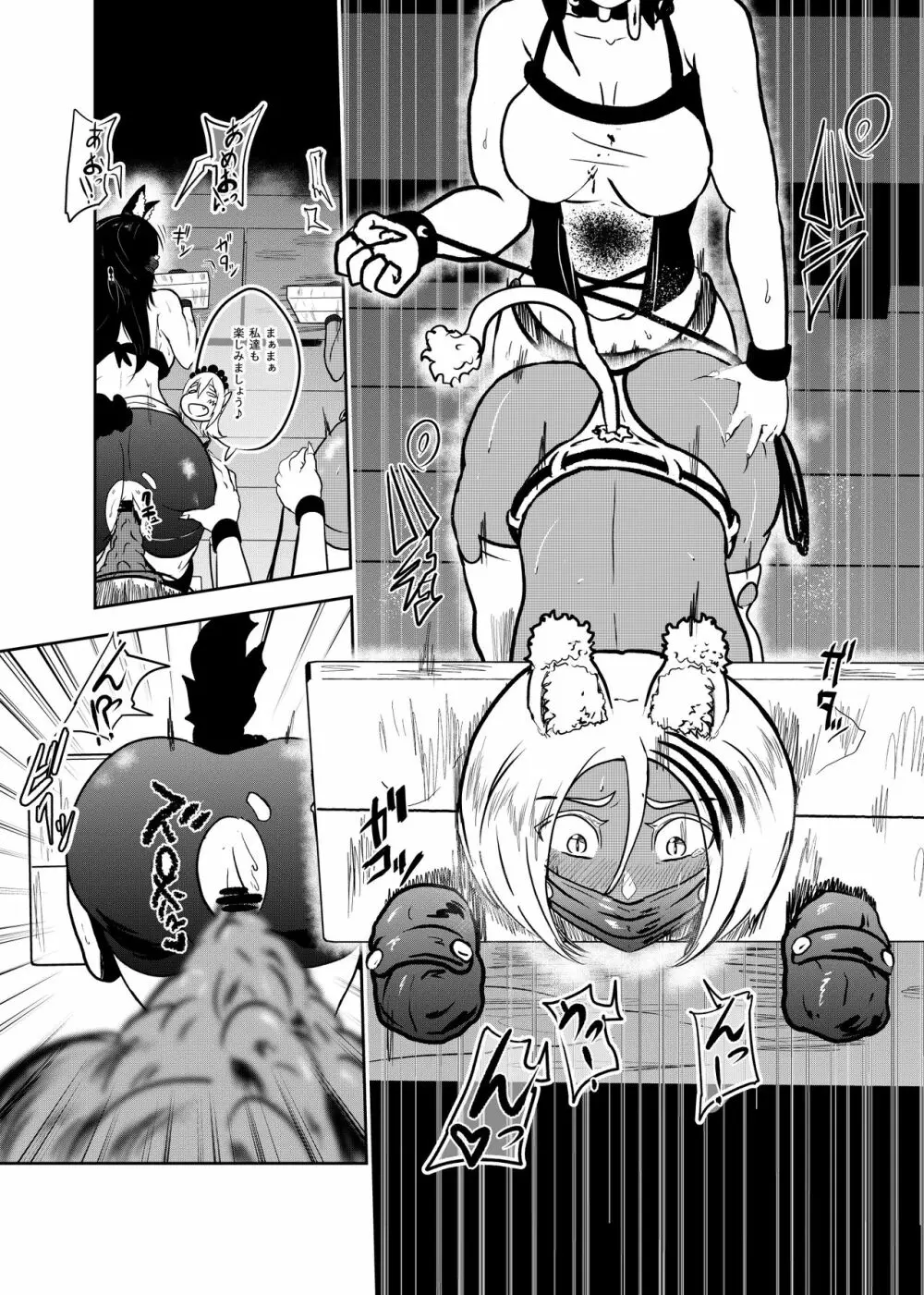 ヴァンパレイド7 ~白猫 黒狼 拘束編~ Page.21