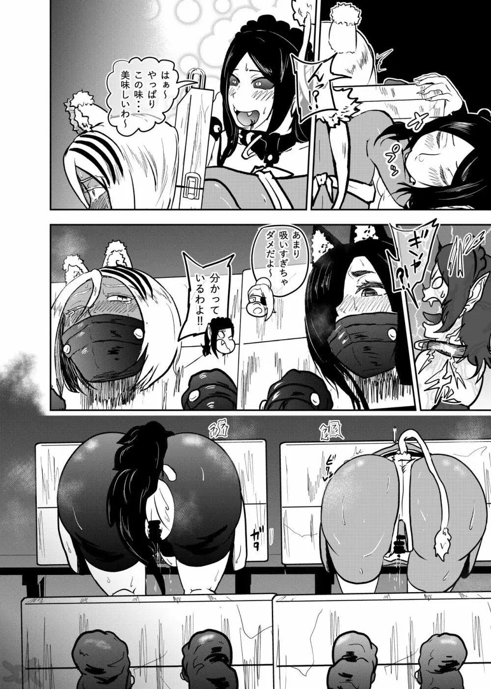 ヴァンパレイド7 ~白猫 黒狼 拘束編~ Page.26