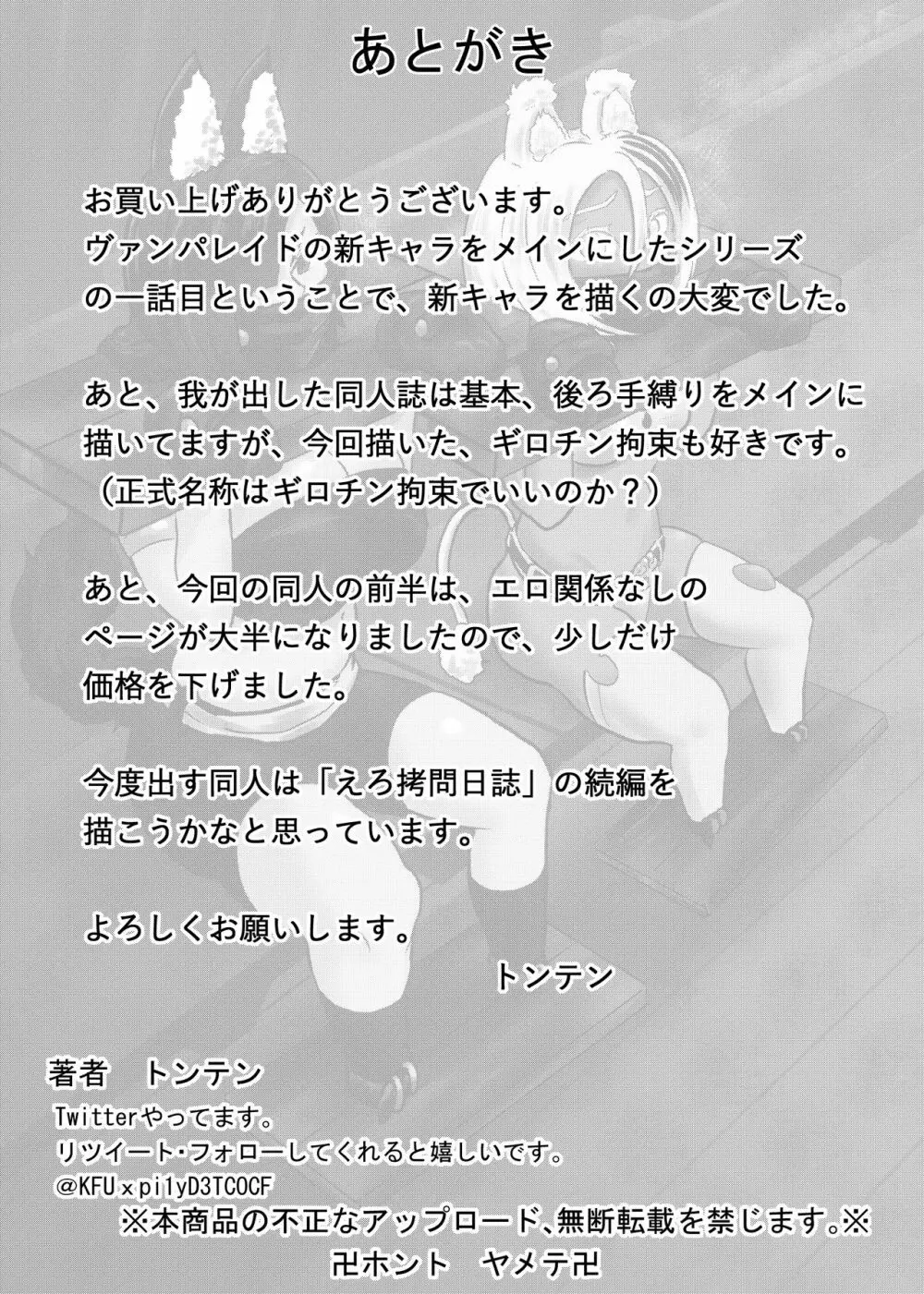 ヴァンパレイド7 ~白猫 黒狼 拘束編~ Page.27