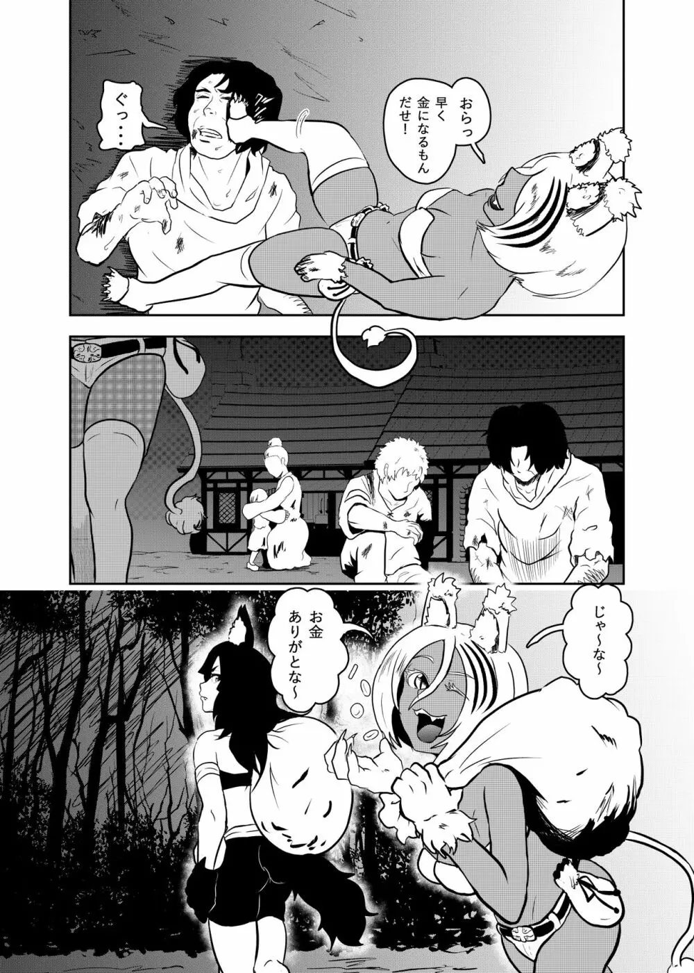 ヴァンパレイド7 ~白猫 黒狼 拘束編~ Page.4