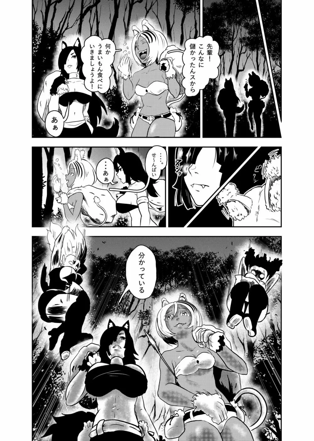 ヴァンパレイド7 ~白猫 黒狼 拘束編~ Page.5
