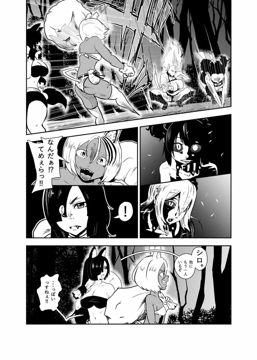 ヴァンパレイド7 ~白猫 黒狼 拘束編~ Page.6