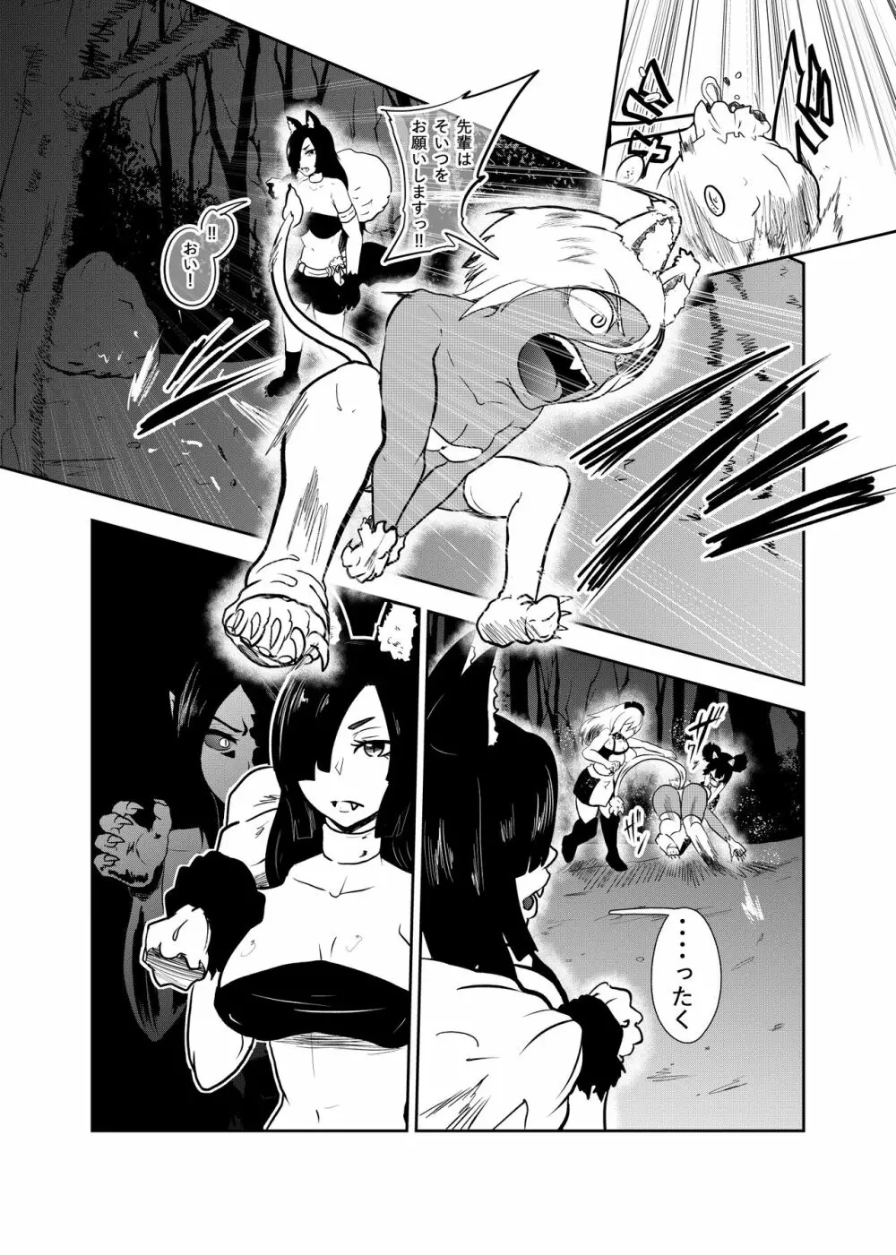 ヴァンパレイド7 ~白猫 黒狼 拘束編~ Page.7
