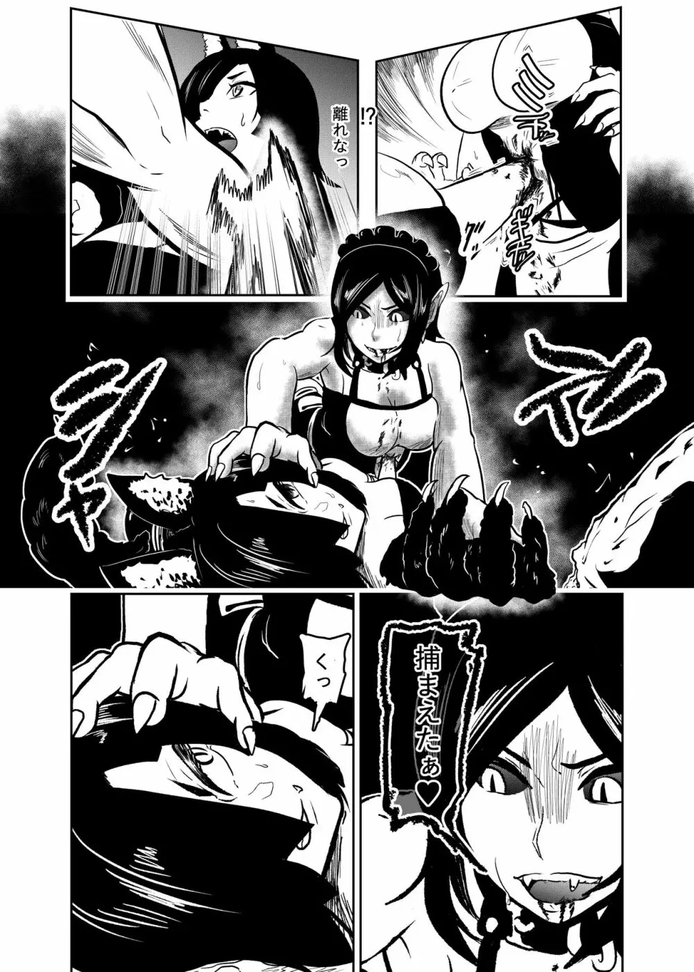 ヴァンパレイド7 ~白猫 黒狼 拘束編~ Page.9