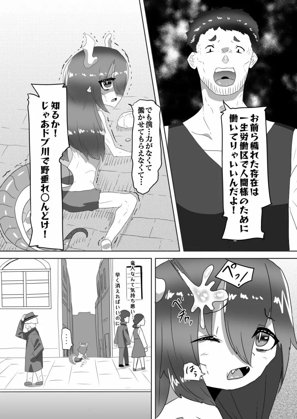ふたなりお嬢様に拾われた竜人男の娘メイド Page.7