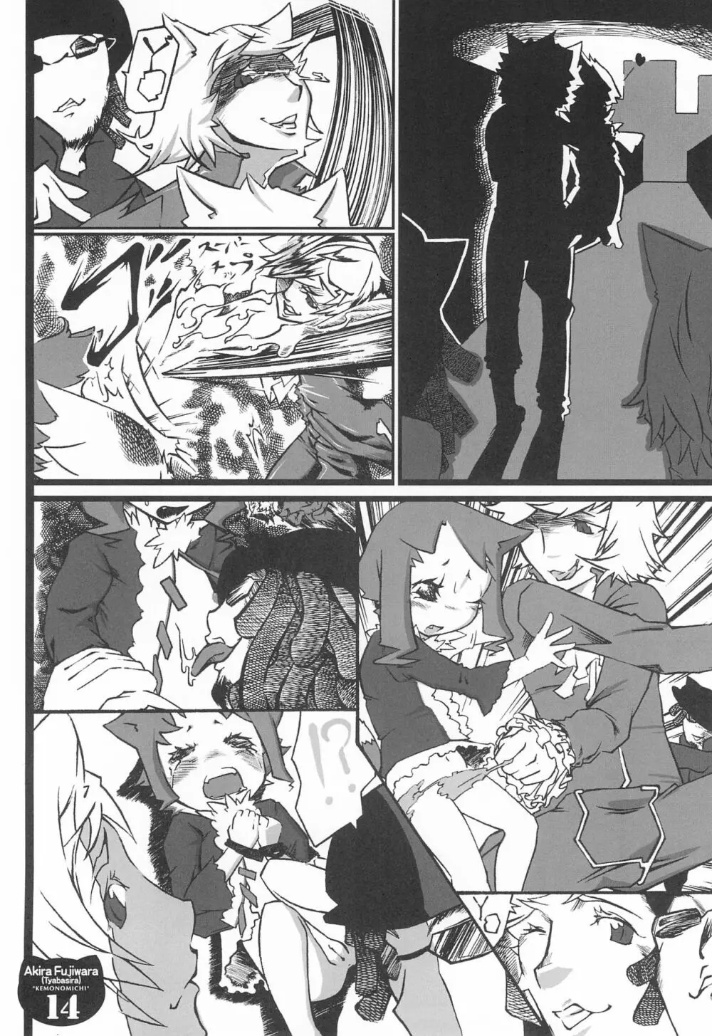 けものみち Page.16