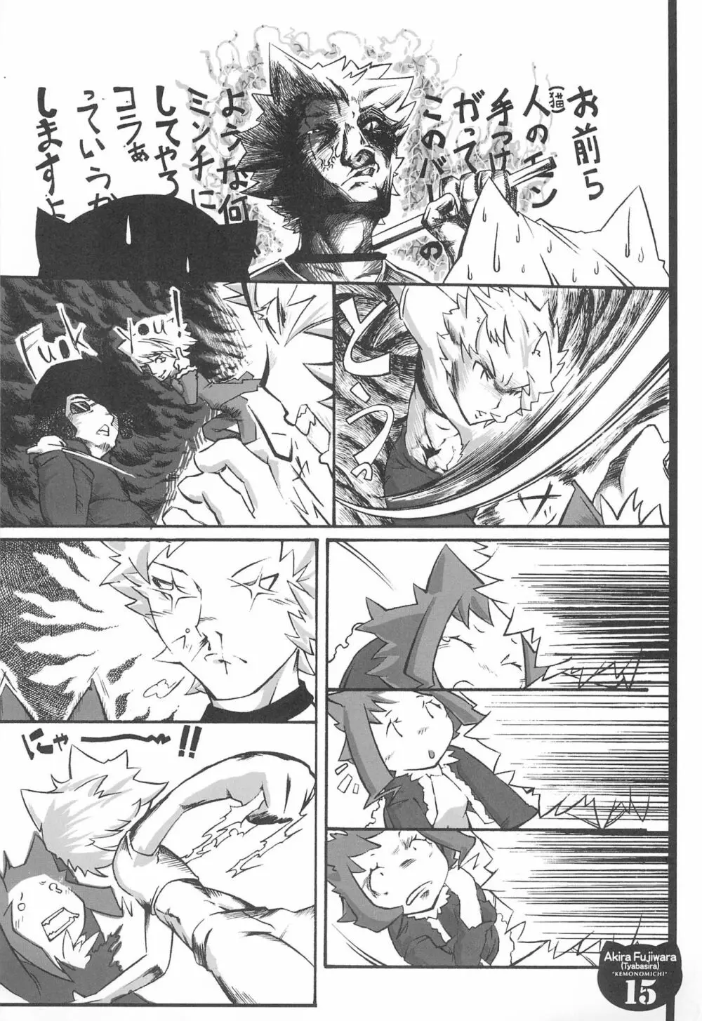けものみち Page.17