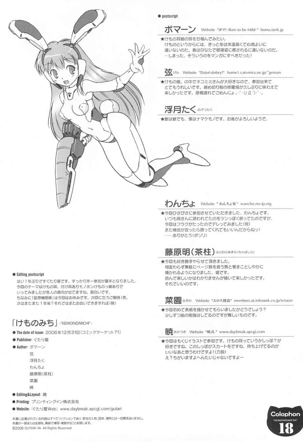 けものみち Page.20