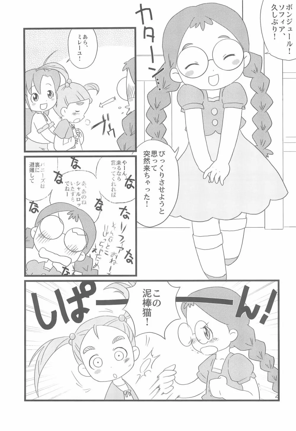 おさとうようじょ Page.7